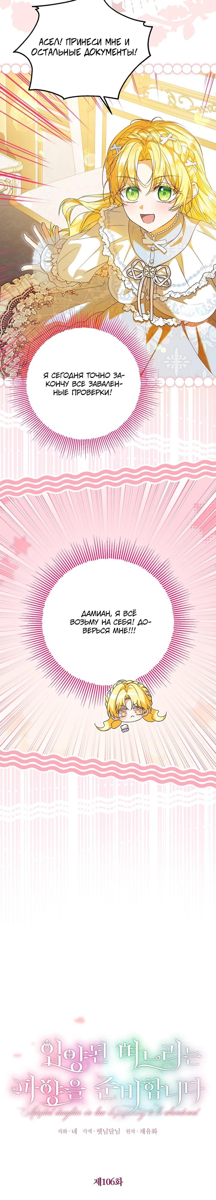 Манга План приёмной невесты по расторжению помолвки - Глава 106 Страница 11