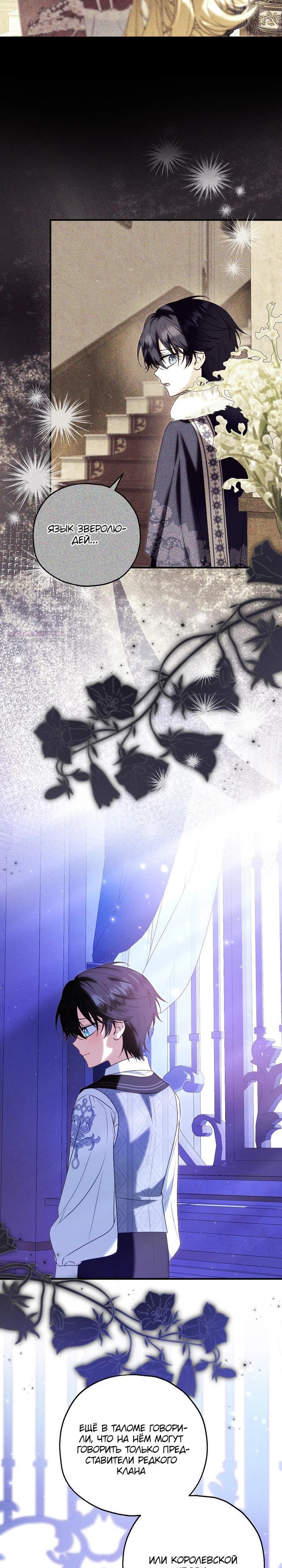 Манга План приёмной невесты по расторжению помолвки - Глава 106 Страница 26