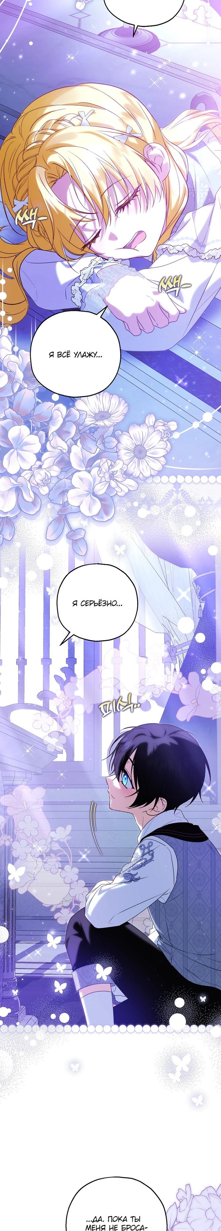 Манга План приёмной невесты по расторжению помолвки - Глава 106 Страница 29