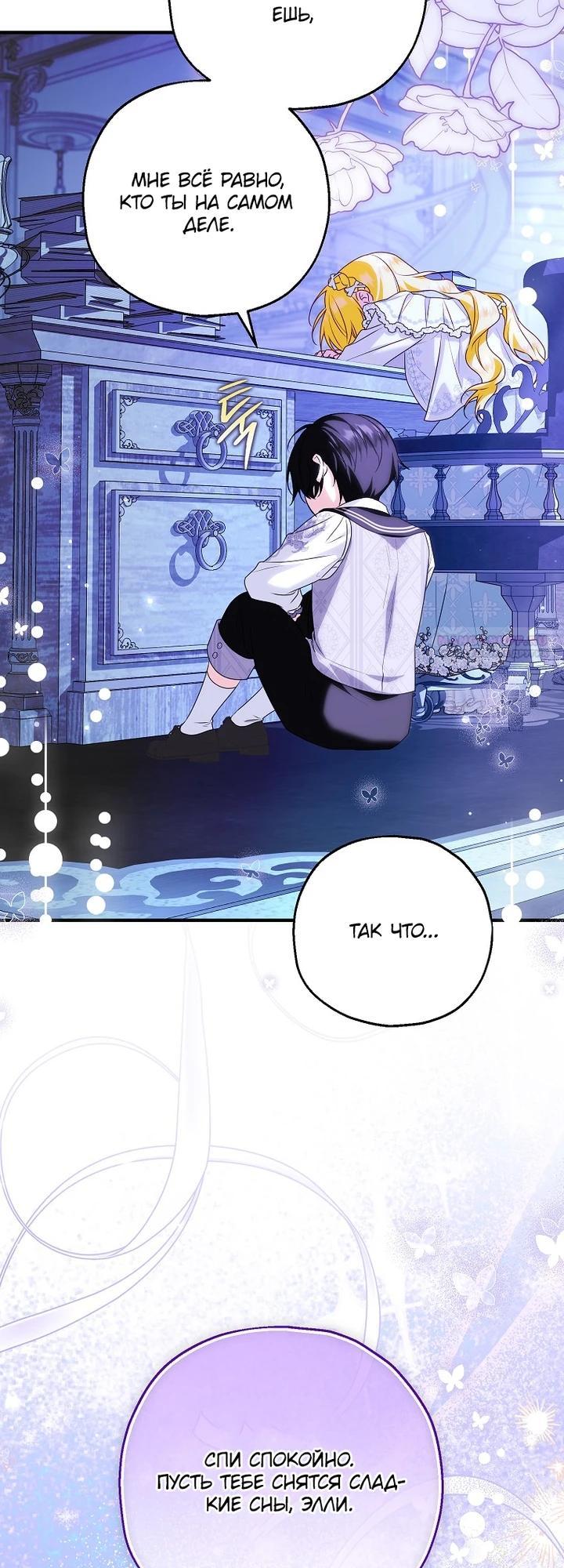 Манга План приёмной невесты по расторжению помолвки - Глава 106 Страница 30