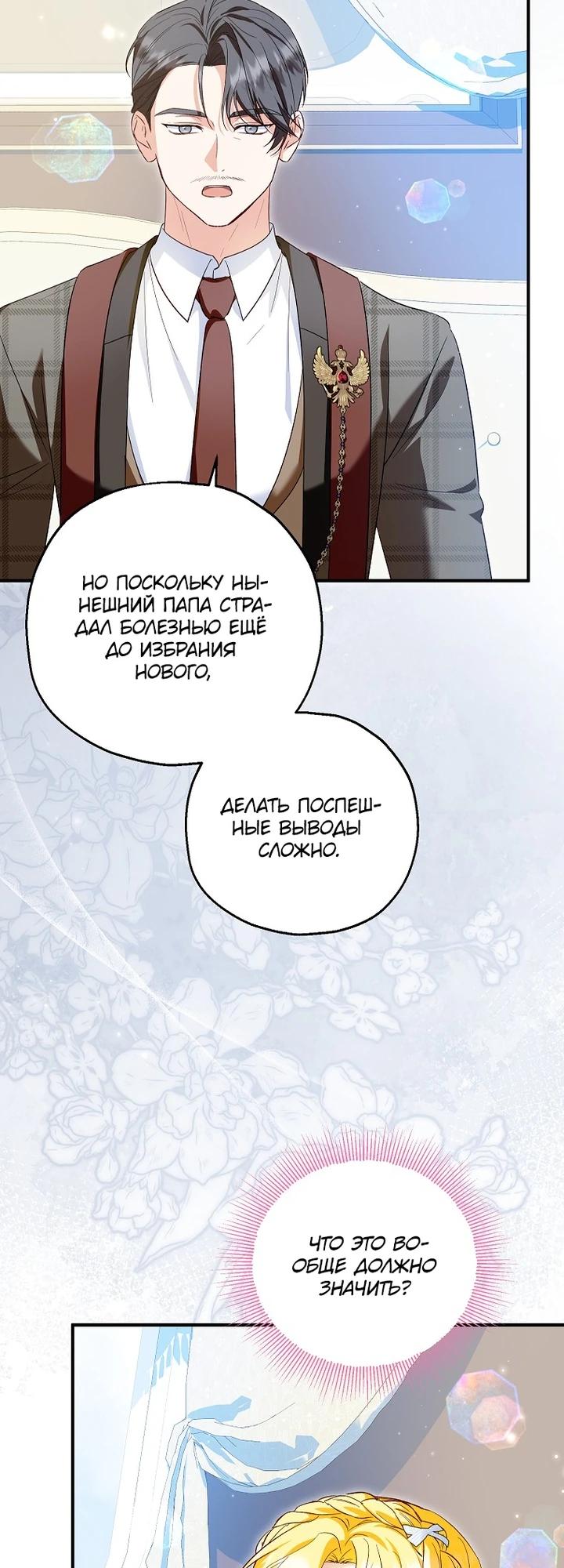 Манга План приёмной невесты по расторжению помолвки - Глава 106 Страница 3