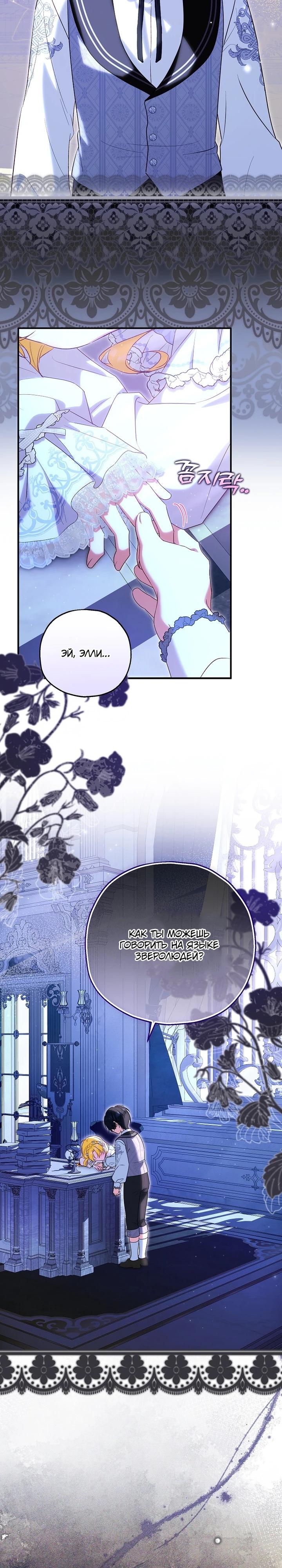 Манга План приёмной невесты по расторжению помолвки - Глава 106 Страница 23