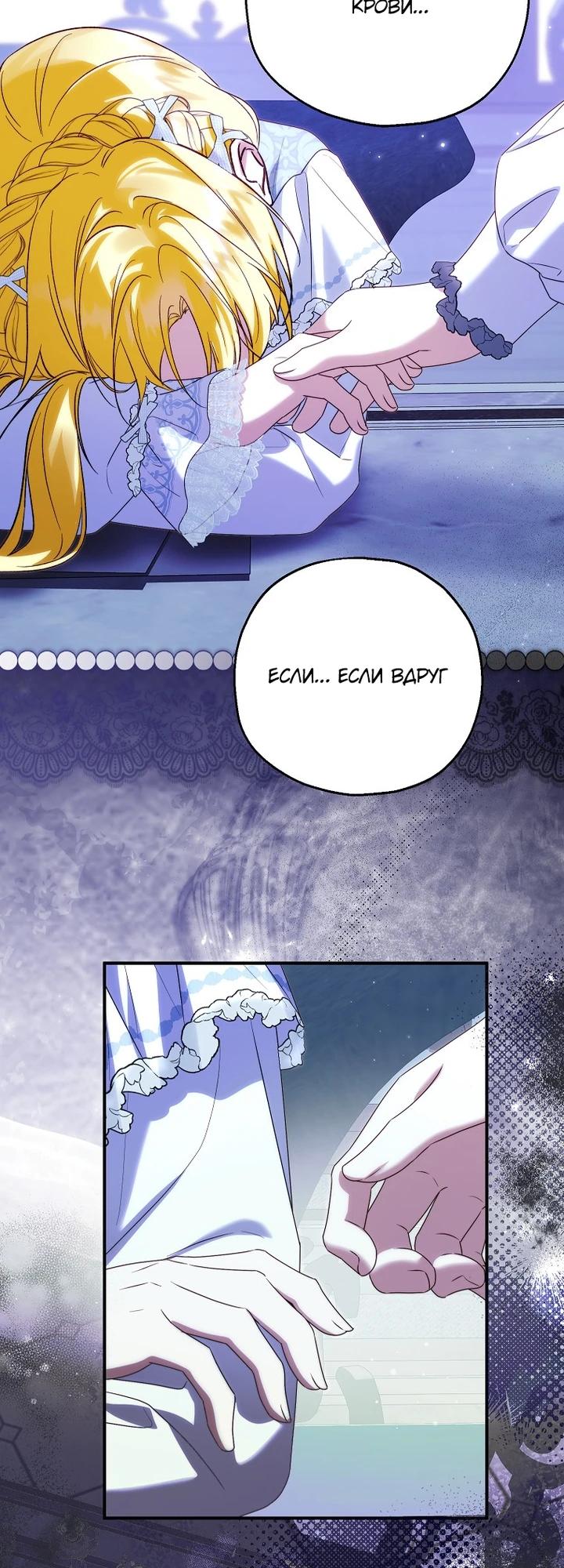 Манга План приёмной невесты по расторжению помолвки - Глава 106 Страница 27