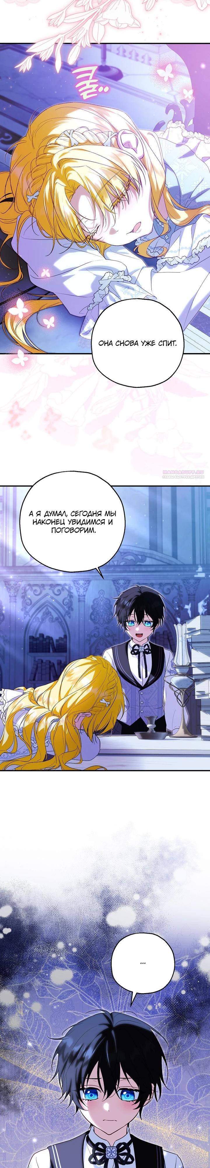 Манга План приёмной невесты по расторжению помолвки - Глава 106 Страница 22