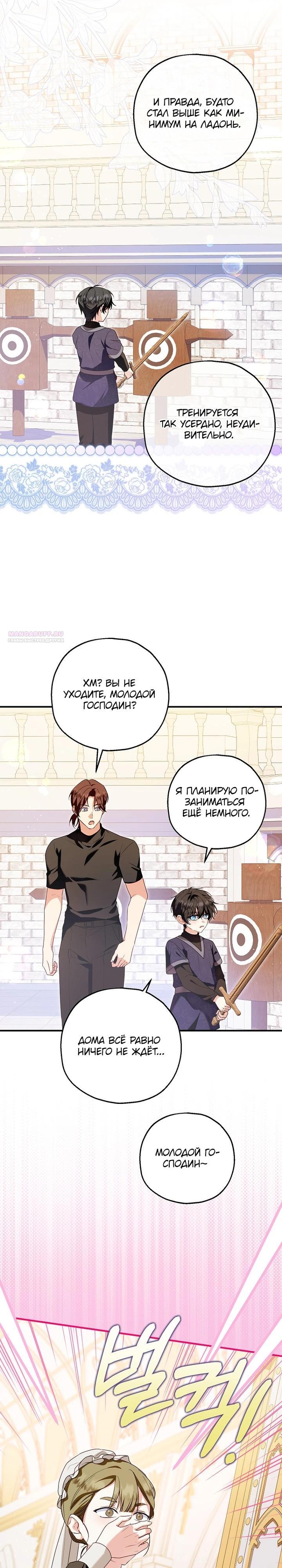 Манга План приёмной невесты по расторжению помолвки - Глава 106 Страница 14