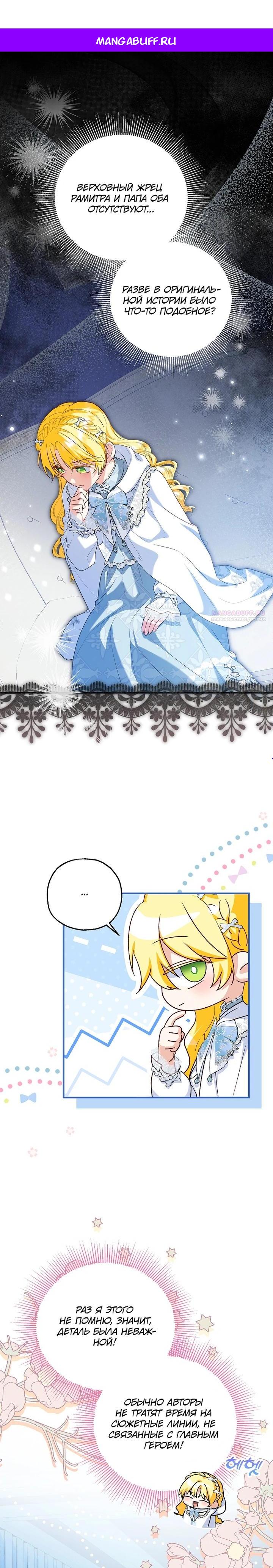 Манга План приёмной невесты по расторжению помолвки - Глава 106 Страница 1