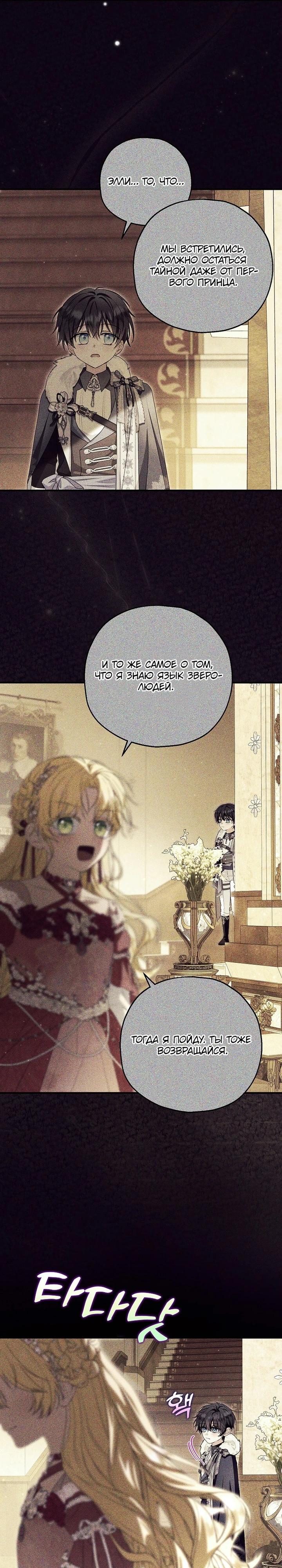 Манга План приёмной невесты по расторжению помолвки - Глава 106 Страница 25