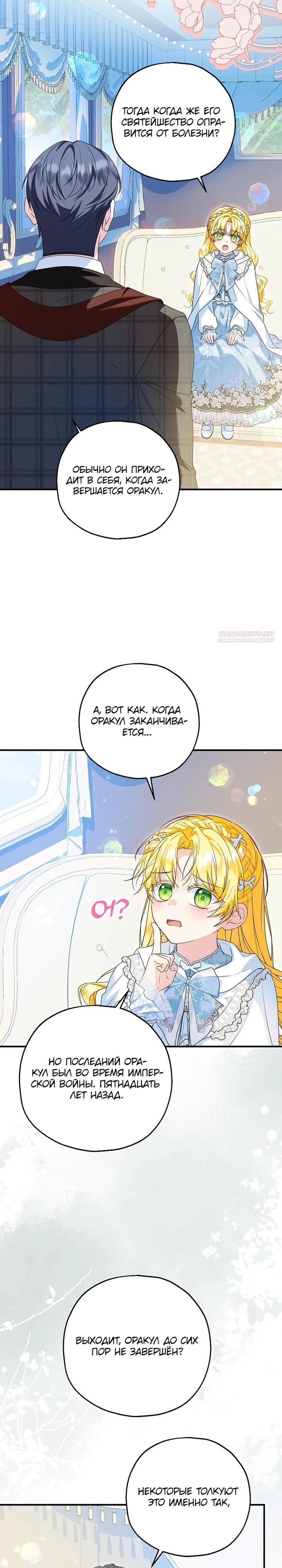 Манга План приёмной невесты по расторжению помолвки - Глава 106 Страница 2