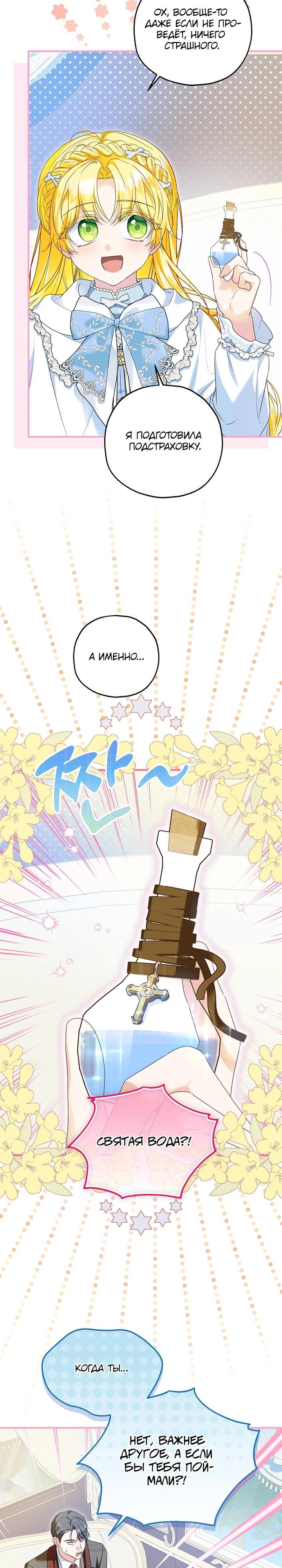 Манга План приёмной невесты по расторжению помолвки - Глава 106 Страница 5