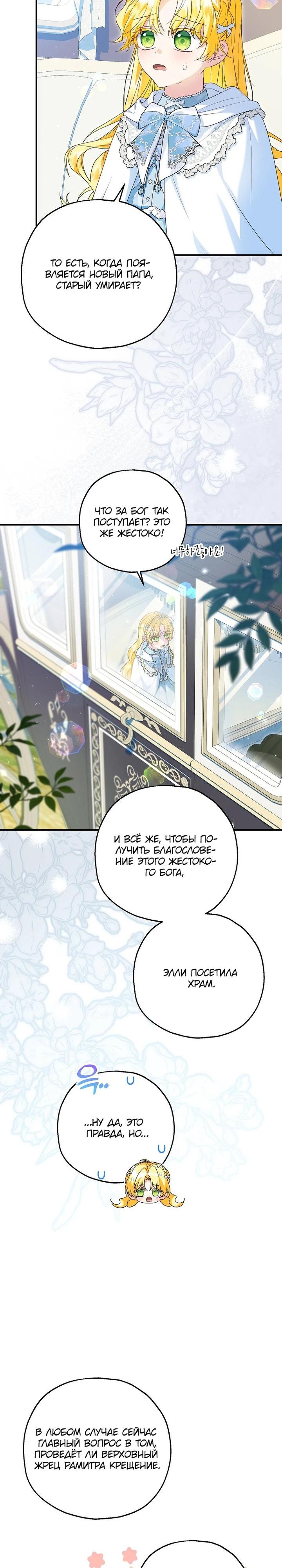 Манга План приёмной невесты по расторжению помолвки - Глава 106 Страница 4