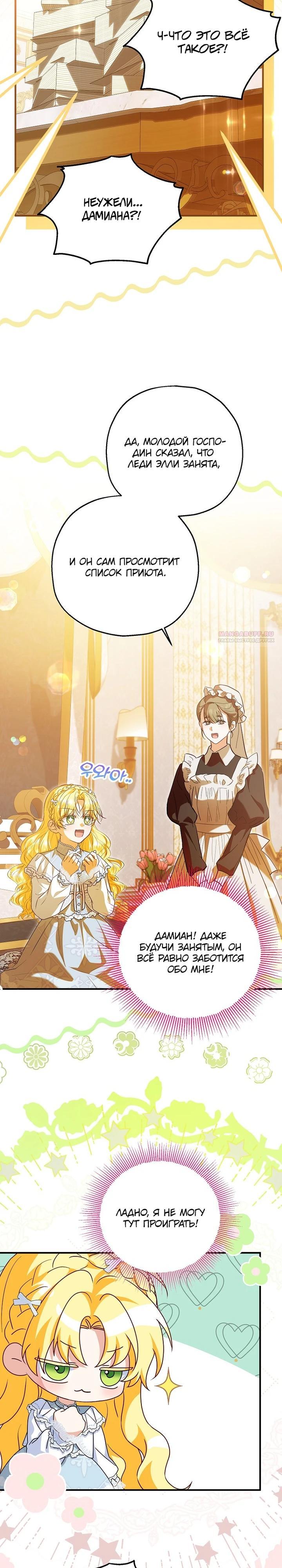 Манга План приёмной невесты по расторжению помолвки - Глава 106 Страница 10