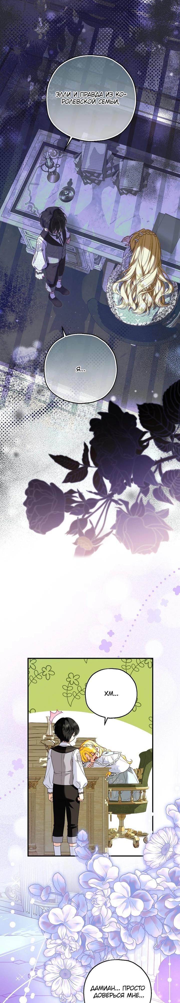 Манга План приёмной невесты по расторжению помолвки - Глава 106 Страница 28