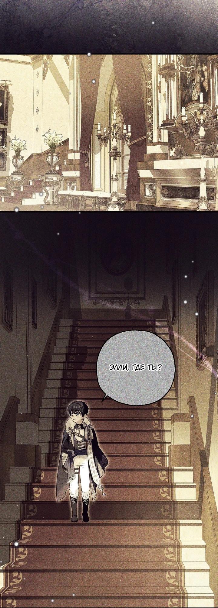 Манга План приёмной невесты по расторжению помолвки - Глава 106 Страница 24