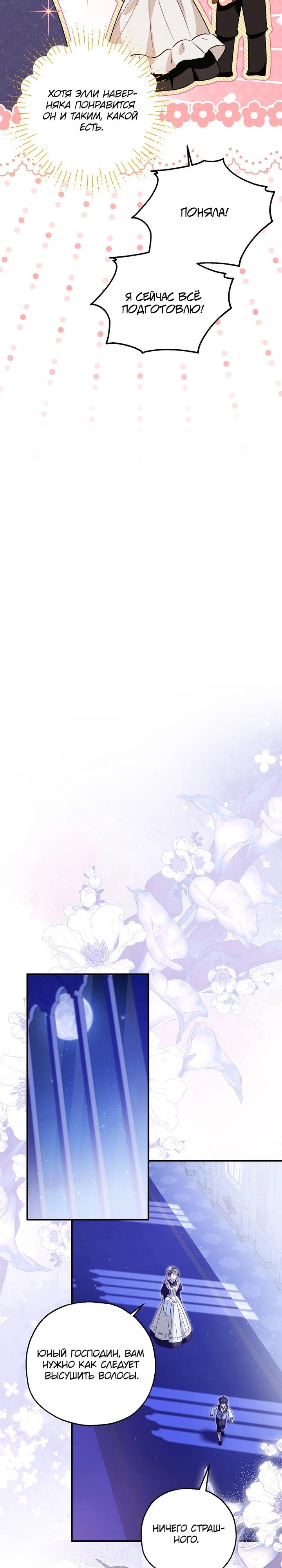 Манга План приёмной невесты по расторжению помолвки - Глава 106 Страница 19