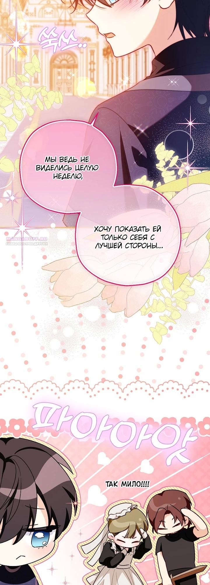 Манга План приёмной невесты по расторжению помолвки - Глава 106 Страница 18