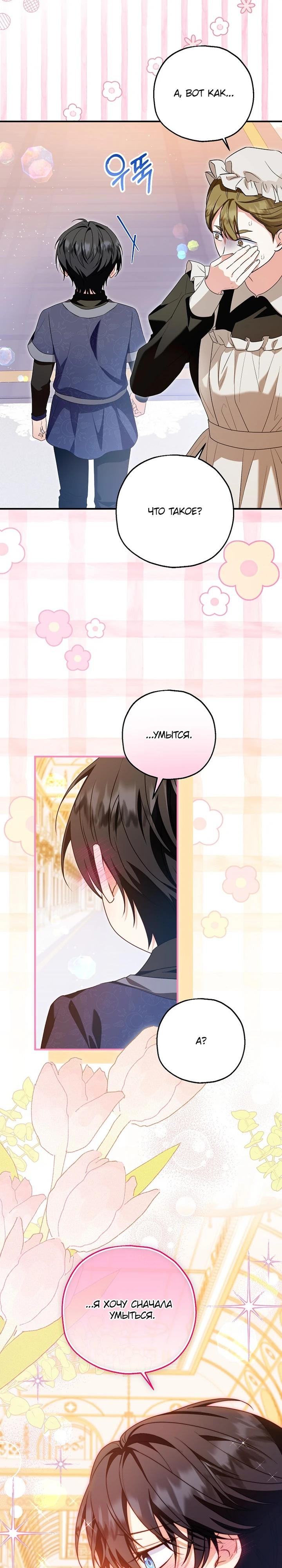 Манга План приёмной невесты по расторжению помолвки - Глава 106 Страница 17