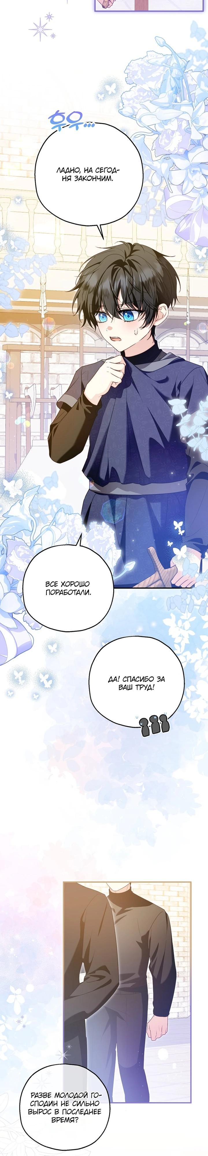 Манга План приёмной невесты по расторжению помолвки - Глава 106 Страница 13