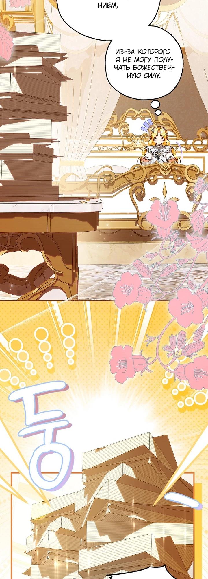 Манга План приёмной невесты по расторжению помолвки - Глава 106 Страница 9