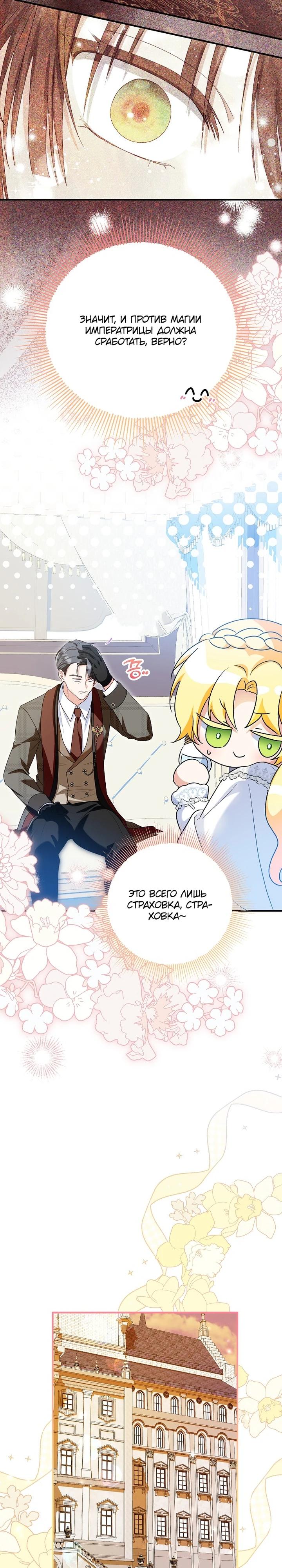 Манга План приёмной невесты по расторжению помолвки - Глава 106 Страница 7