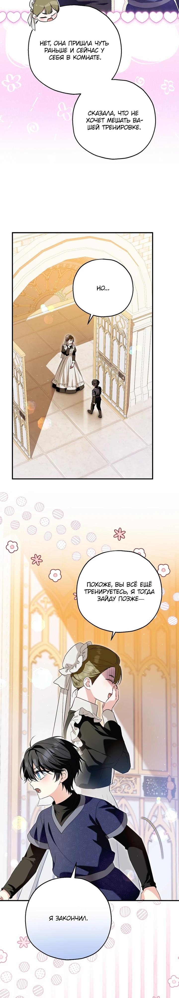 Манга План приёмной невесты по расторжению помолвки - Глава 106 Страница 16