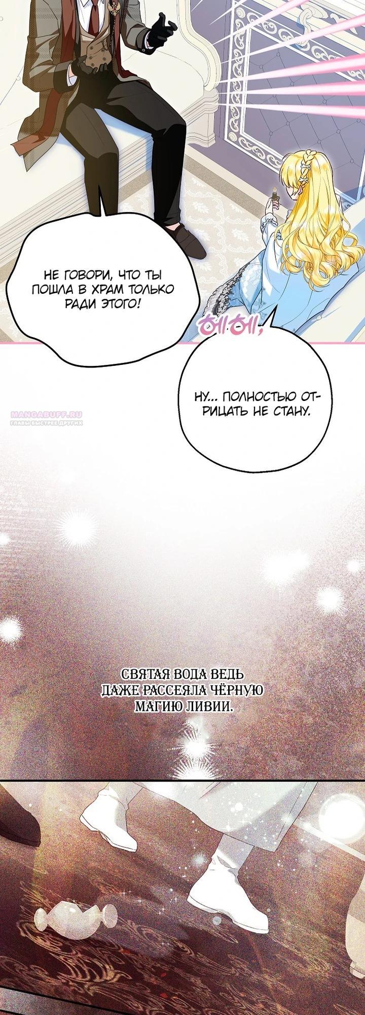 Манга План приёмной невесты по расторжению помолвки - Глава 106 Страница 6