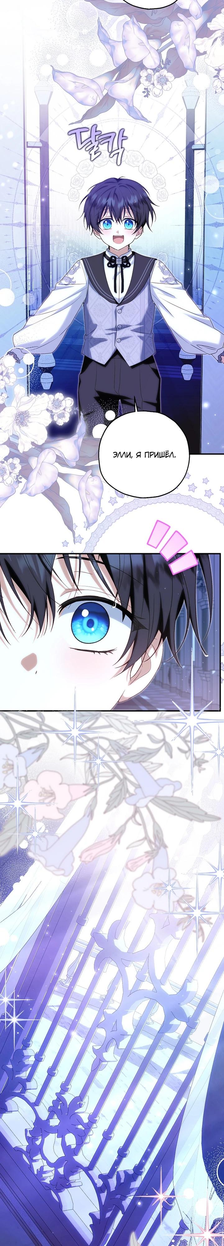 Манга План приёмной невесты по расторжению помолвки - Глава 106 Страница 20