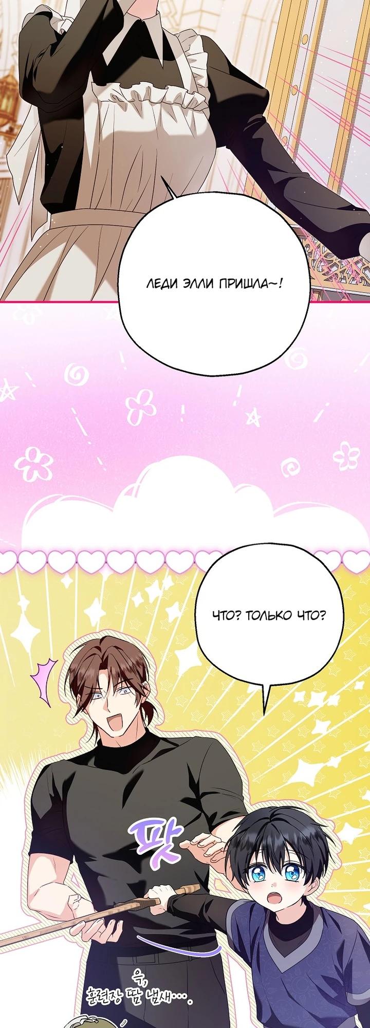 Манга План приёмной невесты по расторжению помолвки - Глава 106 Страница 15