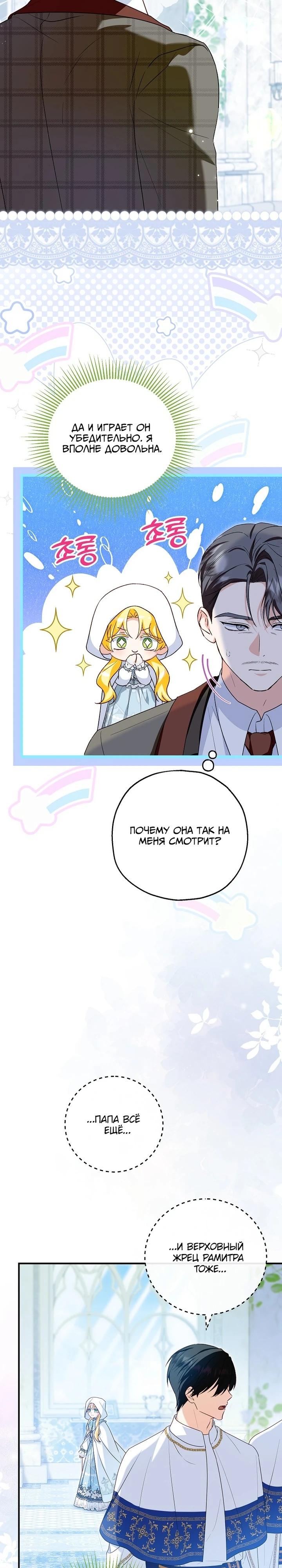 Манга План приёмной невесты по расторжению помолвки - Глава 105 Страница 16