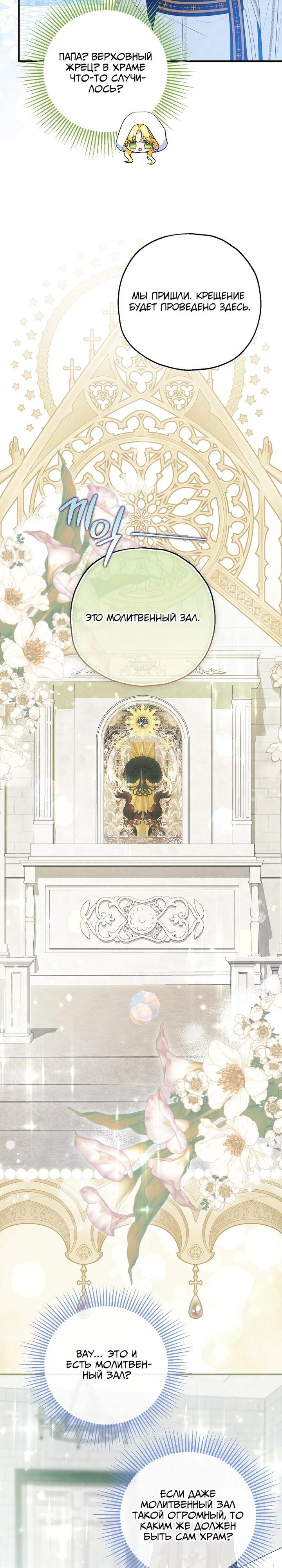 Манга План приёмной невесты по расторжению помолвки - Глава 105 Страница 17