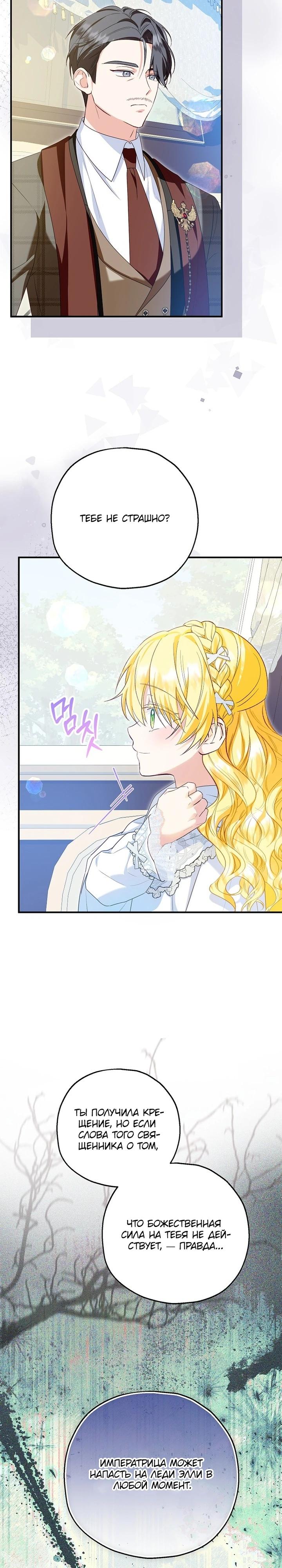 Манга План приёмной невесты по расторжению помолвки - Глава 105 Страница 31