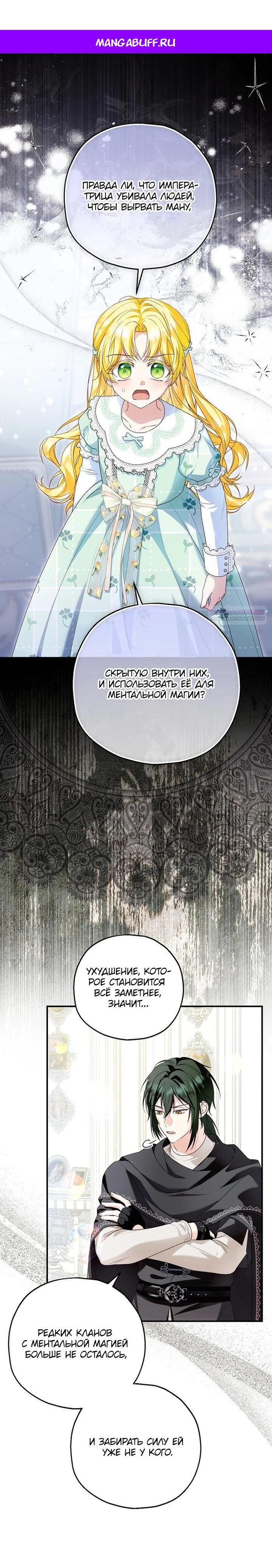 Манга План приёмной невесты по расторжению помолвки - Глава 105 Страница 1