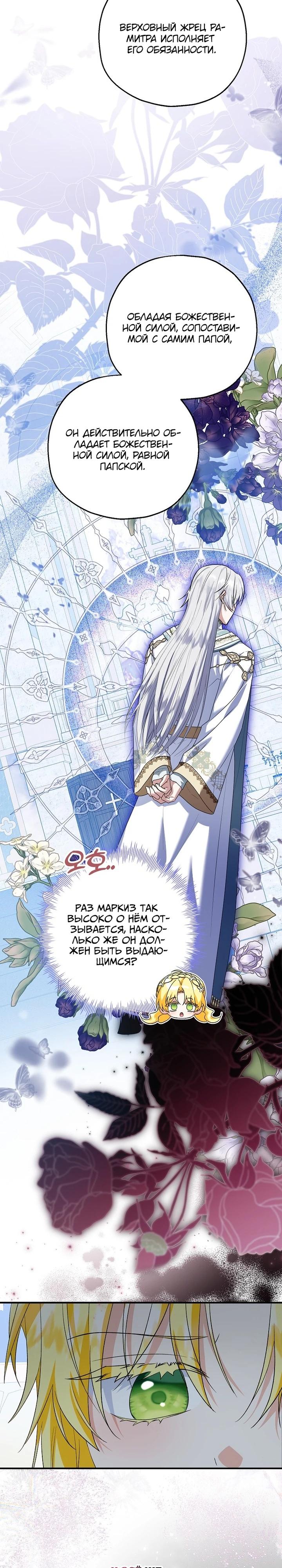 Манга План приёмной невесты по расторжению помолвки - Глава 105 Страница 35