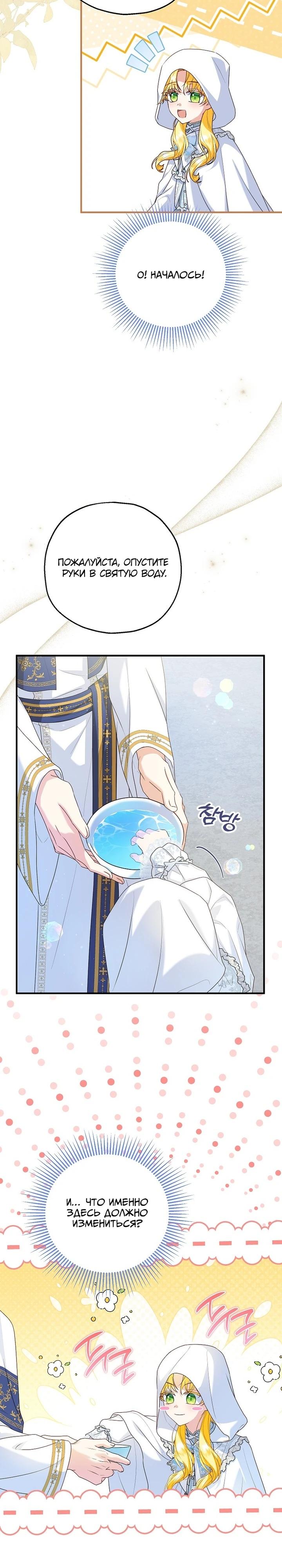 Манга План приёмной невесты по расторжению помолвки - Глава 105 Страница 20