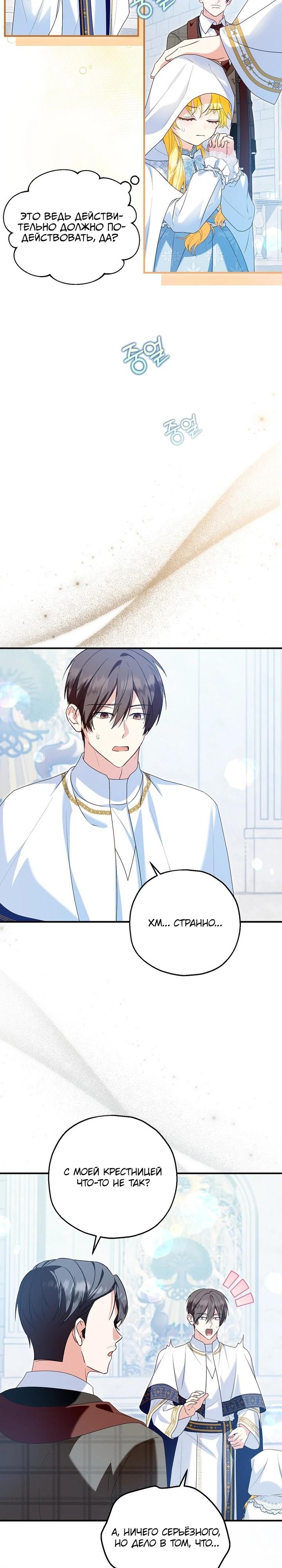 Манга План приёмной невесты по расторжению помолвки - Глава 105 Страница 23