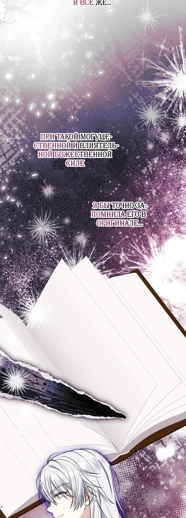 Манга План приёмной невесты по расторжению помолвки - Глава 105 Страница 36