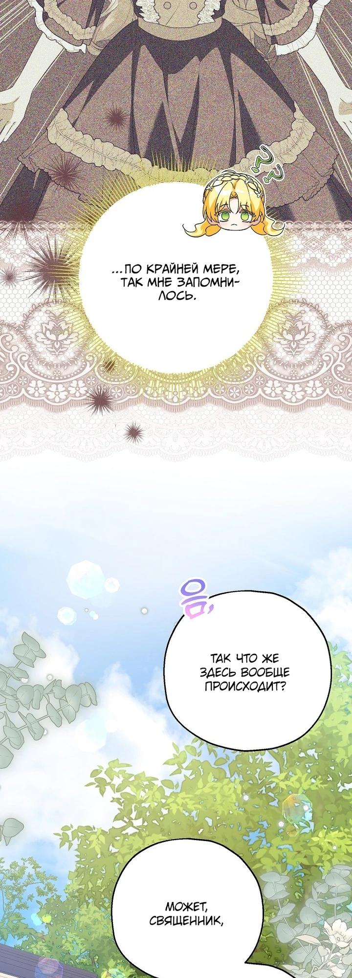 Манга План приёмной невесты по расторжению помолвки - Глава 105 Страница 33