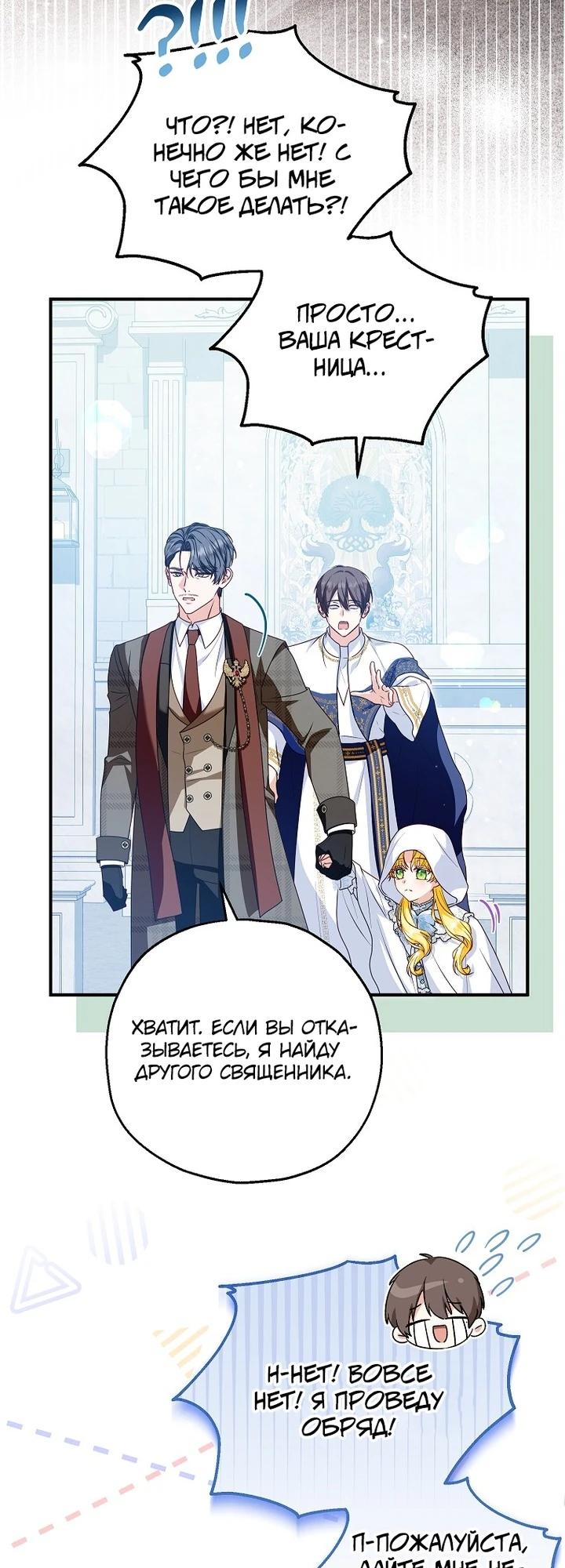 Манга План приёмной невесты по расторжению помолвки - Глава 105 Страница 27