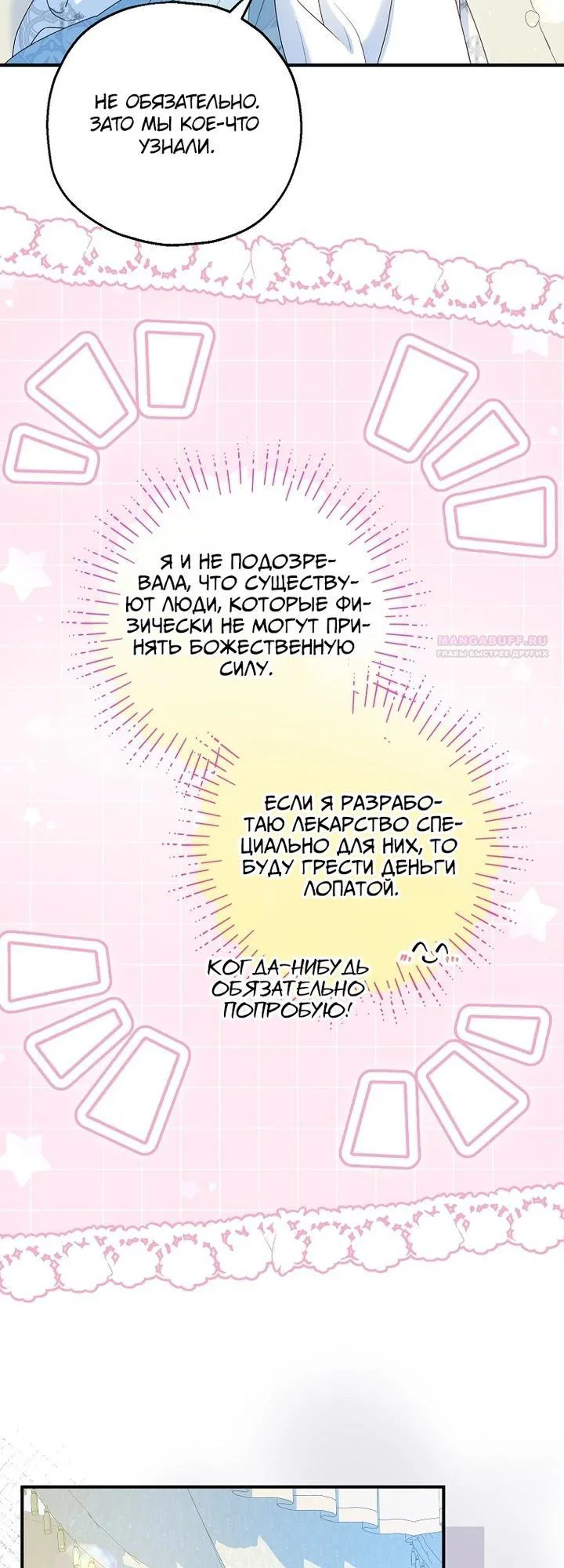 Манга План приёмной невесты по расторжению помолвки - Глава 105 Страница 30