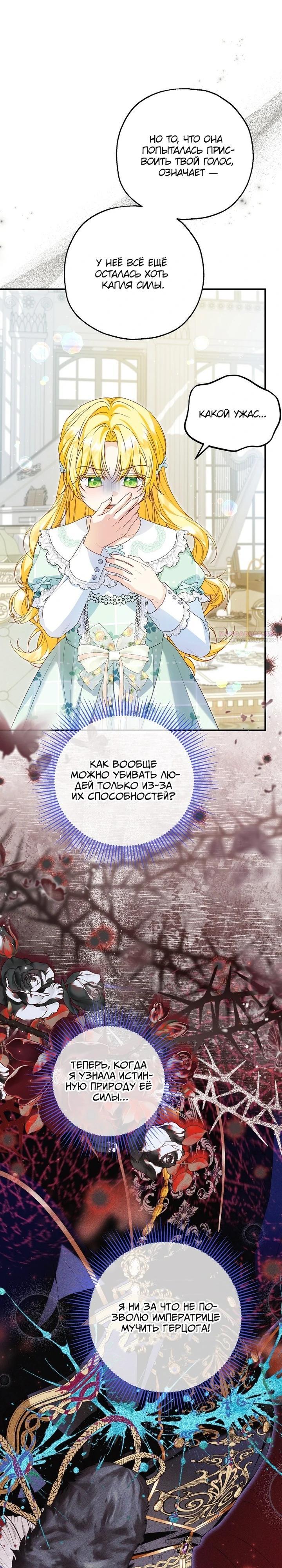 Манга План приёмной невесты по расторжению помолвки - Глава 105 Страница 2