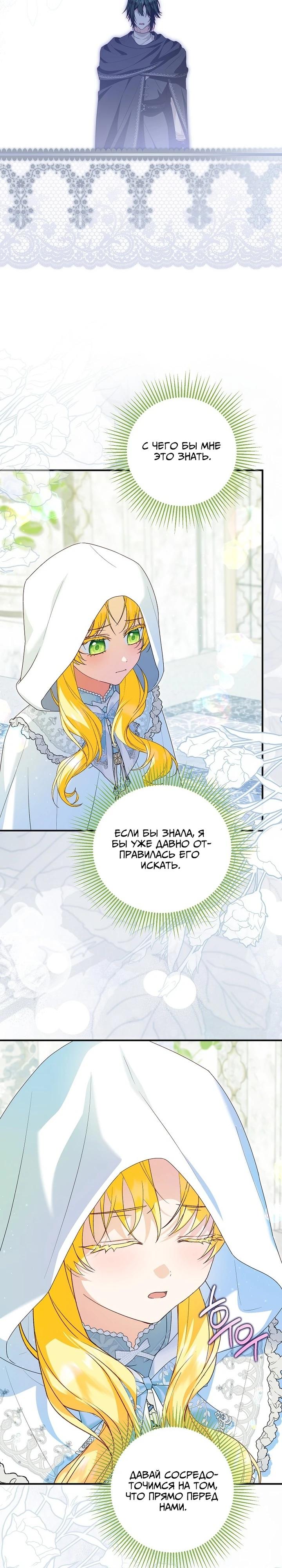 Манга План приёмной невесты по расторжению помолвки - Глава 105 Страница 13