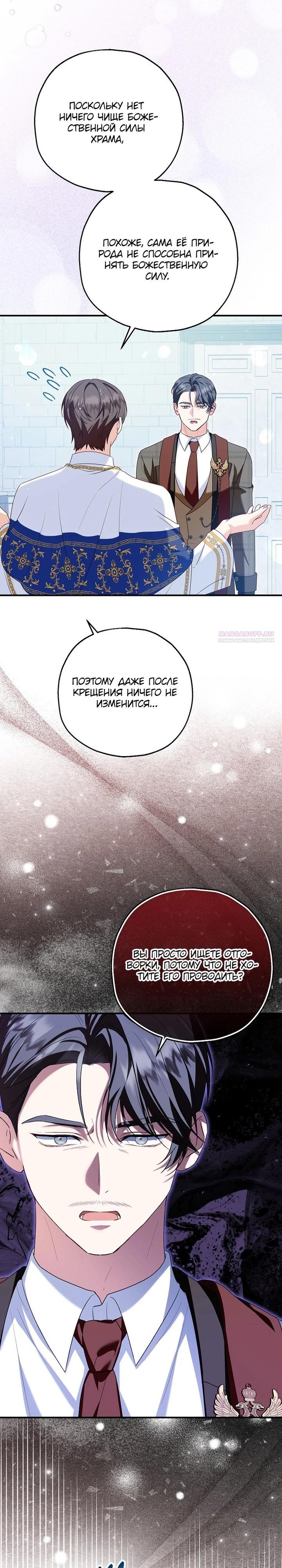 Манга План приёмной невесты по расторжению помолвки - Глава 105 Страница 26