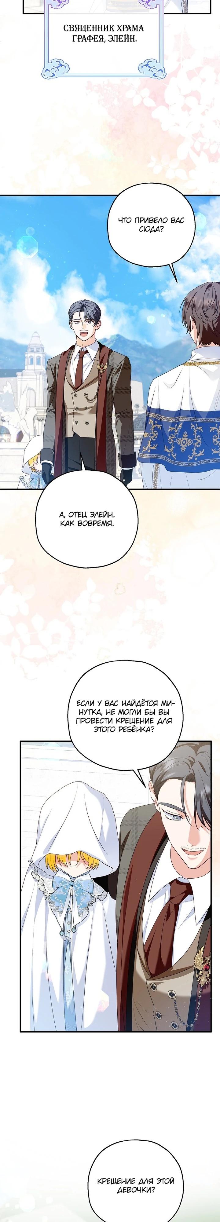 Манга План приёмной невесты по расторжению помолвки - Глава 105 Страница 8