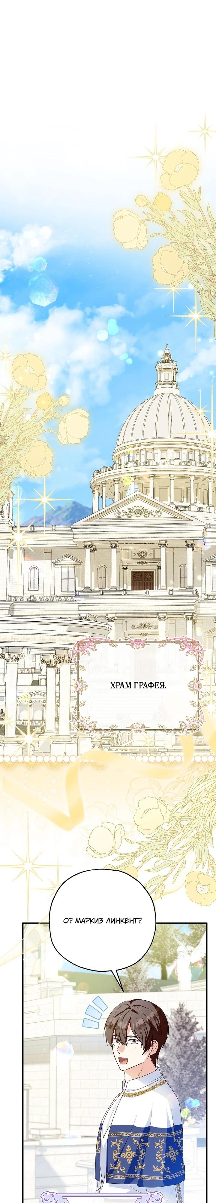 Манга План приёмной невесты по расторжению помолвки - Глава 105 Страница 7