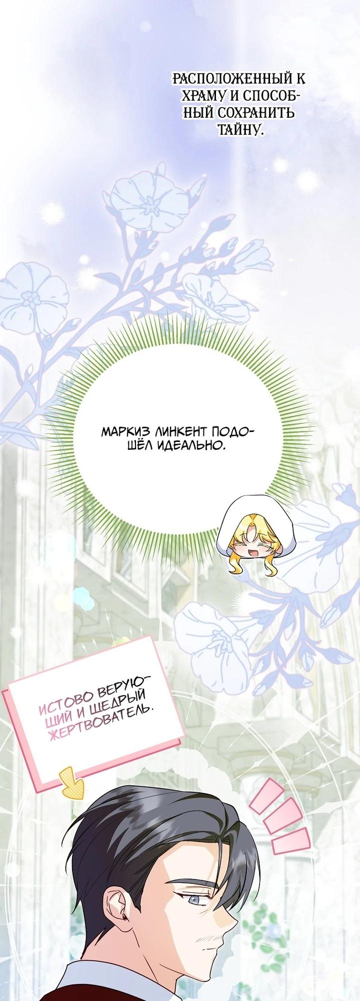 Манга План приёмной невесты по расторжению помолвки - Глава 105 Страница 15