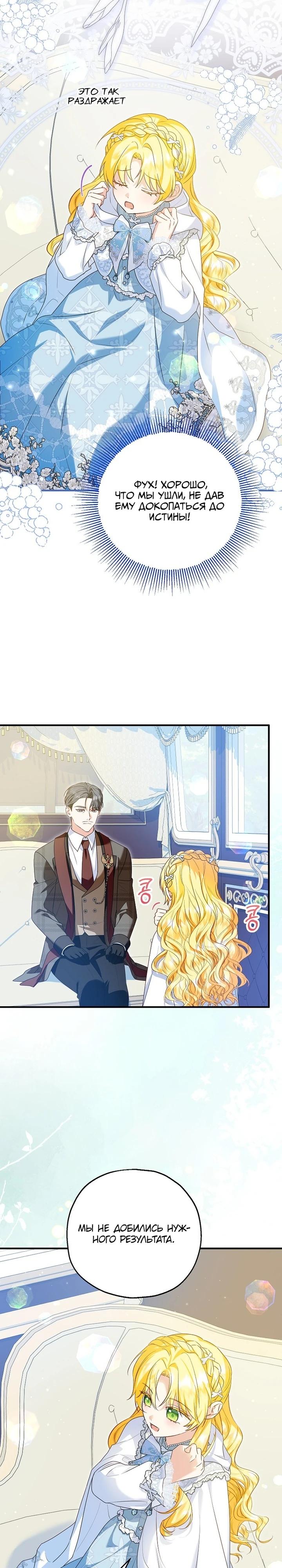 Манга План приёмной невесты по расторжению помолвки - Глава 105 Страница 29