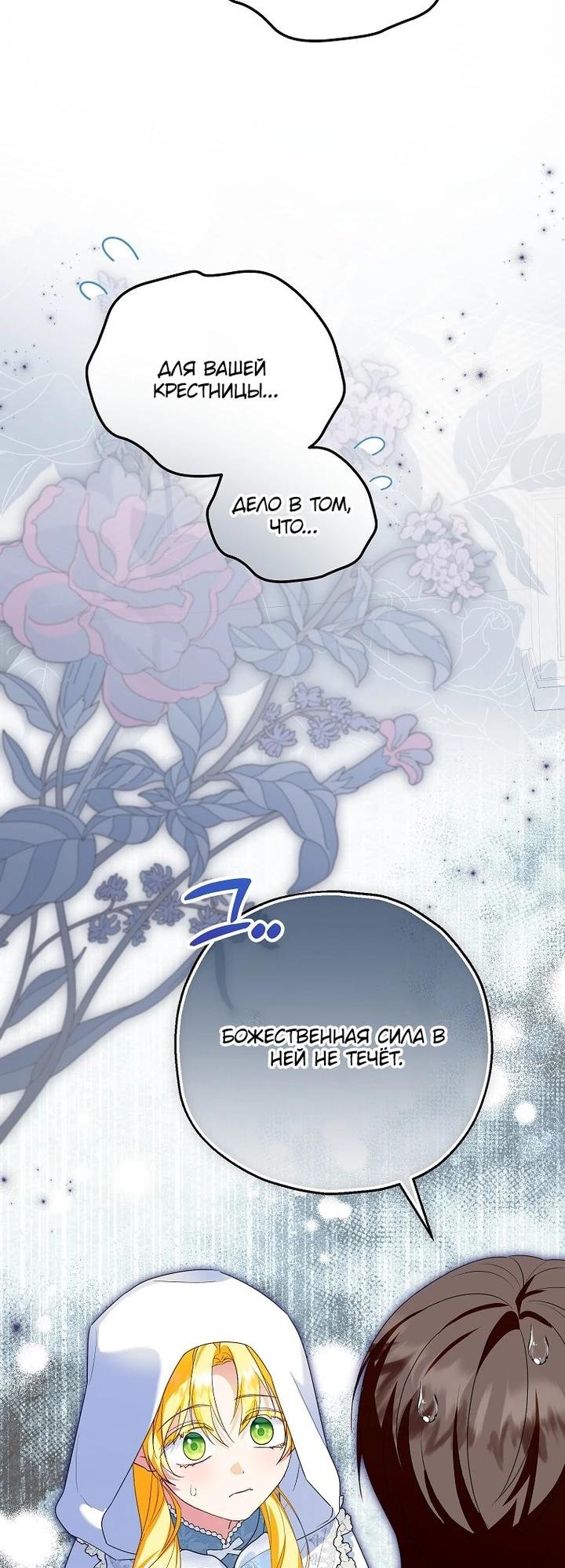 Манга План приёмной невесты по расторжению помолвки - Глава 105 Страница 24