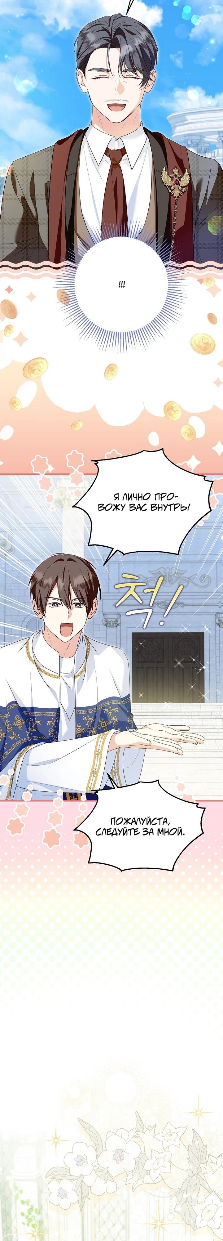 Манга План приёмной невесты по расторжению помолвки - Глава 105 Страница 11