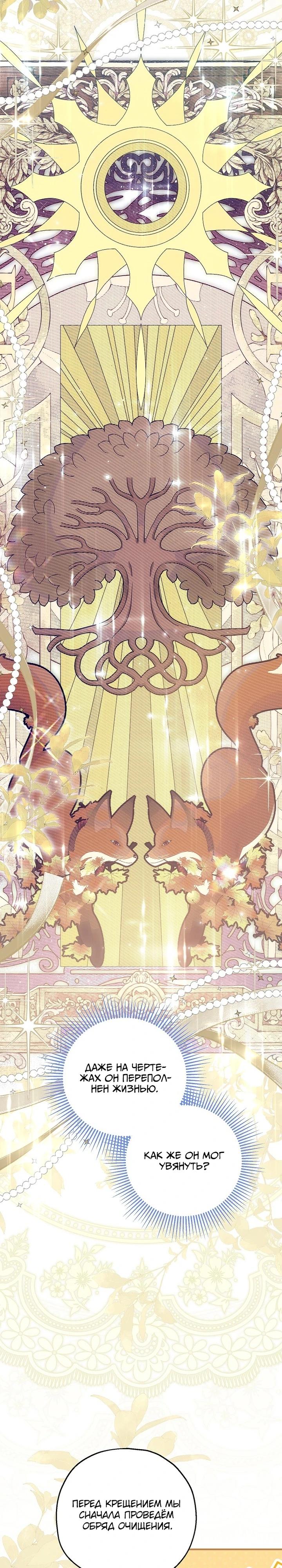 Манга План приёмной невесты по расторжению помолвки - Глава 105 Страница 19