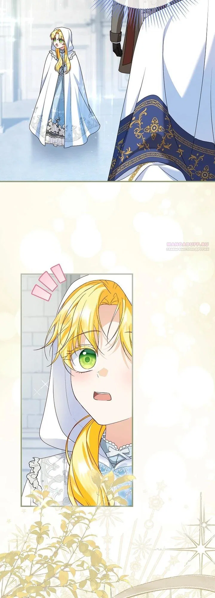 Манга План приёмной невесты по расторжению помолвки - Глава 105 Страница 18