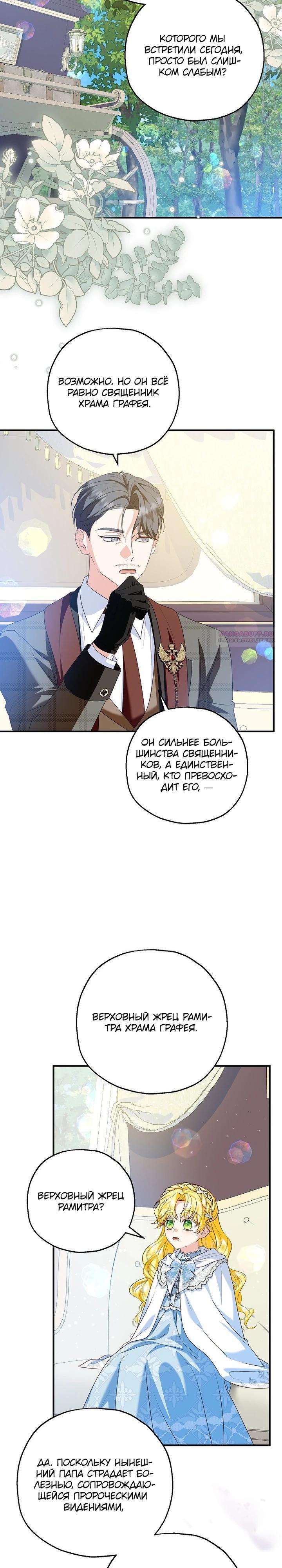 Манга План приёмной невесты по расторжению помолвки - Глава 105 Страница 34